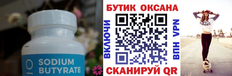 Купить  Химки  БУТИРАТ оксибутират 